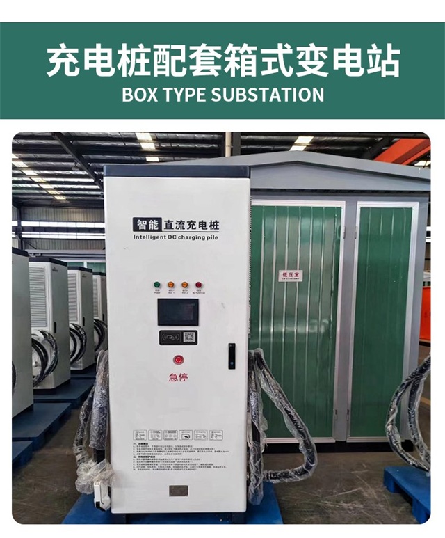 桂平800kVA充电桩箱式变压器 商业停车场充电站专用箱变